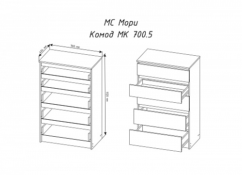 Комод Мори МК 700.5